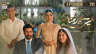 Meray Hi Rehna Episode 20  2nd June 2023 English Subtitles  ARY Digital Drama [upl. by Pammi]