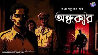 RadioMilan  Ondhokar  detective bengali story [upl. by Oleta]