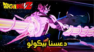 DRAGON BALL Z KAKAROT  نجرب اللعبة [upl. by Lacee893]