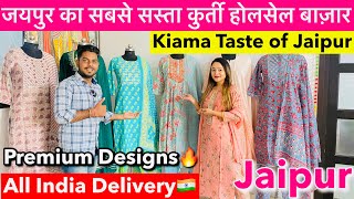 जयपुर के सबसे बड़े कुर्ती Manufacturer amp Wholesaler🔥  Kiama Taste of Jaipur  Kurti in Jaipur 2023 [upl. by Samuella]