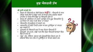 Allergen training video  Punjabi [upl. by Reisch694]