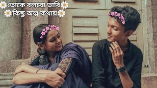 Amar Mon Tor Paray Lofi  তোকে বলবো ভাবি কিছু অল্প কথায় Slowed Reverb lofi song [upl. by Gladine]