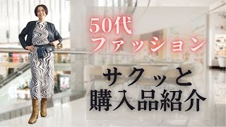 【５０代ファッション 最近購入したおススメ商品をサクッと紹介いたします！ファッション小物 ベルト ネックレス フェイクレザー ライダースジャケット 短い動画でご紹介！ [upl. by Cob]