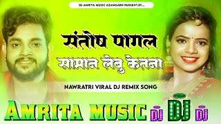 santosh pagal saman lebu kitna  Ankush raja  संतोष पागल सामान लेबू केतना Nawratri Song DJ Amrita [upl. by Ajax]