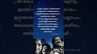 pakuthi pookkunna parijatham song Lyrics ariyatheariyathe Malayalamsonglyrics Raavanaprabhu [upl. by Llywellyn500]