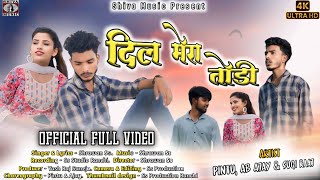 Dil Mera Todi Bewafa Sanam  Shrawan Ss  Pintu AB Ajay Sugi Raj  New Nagpuri Song 2024 [upl. by Leiba577]