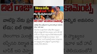 Dil Raju reacts to konda Surekha comments [upl. by Narmi]