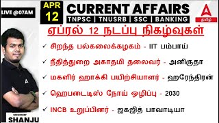 12 April 2024  Current Affairs Today In Tamil For TNPSC amp SSC amp RRB Daily Current Affairs in Tamil [upl. by Latsryk]