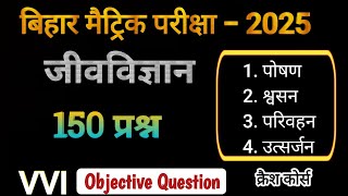 class 10th science biology chapter 1 to 4 all objective  Bihar Board  vvi questions [upl. by Nesyt]