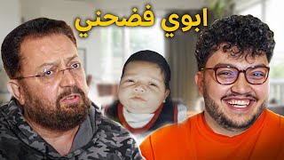 اول مرة ابوي بطلع عالقناة 🤣 سألته اسئلة محرجة عني [upl. by Attelocin]