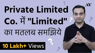 Private Limited Company को आसान भाषा में समझिये [upl. by Ardnuhsal]