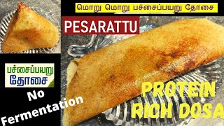 Pachai payaru Dosai  Pesaratu  Instant Dosa without Fermentation [upl. by Ivey]