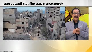 രണ്ട് ഇസ്രയേലി ബന്ദികളുടെ ദൃശ്യങ്ങൾ പുറത്ത് വിട്ട് ഇസ്രയേൽ  International News  Israel Hamas [upl. by Einatsed212]