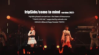 fripSidecome to mind ‐version 2022‐Live 20230108＠Zepp Haneda TOKYO [upl. by Ardet]