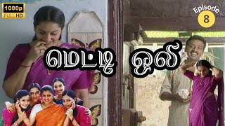 Metti Oli Mega Serial  மெட்டி ஒலி சீரியல்  Episode 8  May 09 2024 [upl. by Marcellus]