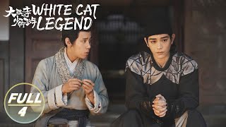 【ENG SUB  FULL】White Cat Legend EP4Li Bing Guides Ming Jingtang to Solve the Case  大理寺少卿游  iQIYI [upl. by Aicilec871]