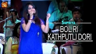 Bol Ri Kathputli Dori Kaun Sang Bandhi  Playback Singer  Suprriya Joshi [upl. by Aiym]