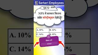 MCQ  018 NPS contribution by Govt [upl. by Erick966]