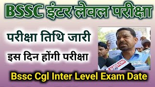 Bihar ssc inter level Examination 2024  Bssc inter exam date  Bssc inter latest news  bssc news [upl. by Diaz]