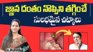 జ్ఞాన దంతం నొప్పికి  Pericoronitis  Causes Symptoms  treatment and Home Remedies in Telugu [upl. by Farant]