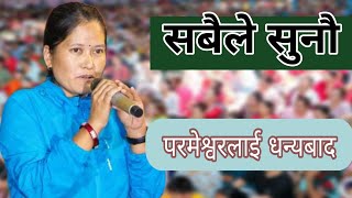 परम पिता परमेश्वरको अविश्वसनिय गवाई  Sachchai Kendra Nepal [upl. by Yrrep]