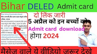 deled admit card download kare invalid credentials  deled admit card 2024 kaise download mobile [upl. by Naesad916]