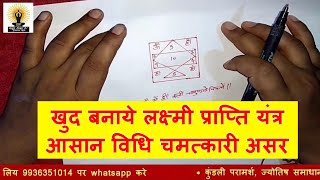 लक्ष्मी प्राप्ति बीसा यंत्र बनाने की विधि Laxmi Prapti Bisa Yantra [upl. by Rambert]