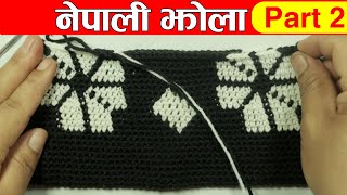 Nepali Jhola Bunne Tarika Part 2 Crochet Nepali BagJhola  नेपाली झाेला बुन्ने सजिलाे तरिका भाग 2 [upl. by Robinette]