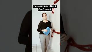 Cervical का Pain 2 मिनट में ठीक हो सकता है [upl. by Durant963]