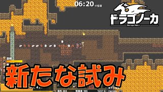 引っ張れるだと・・・・そして見たことのない素材も登場だ！ part11【ドラゴノーカ】 [upl. by Drusi]