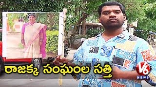 Bithiri Sathi Fight For Mens Rights  Supports Nannapaneni Rajakumari  Teenmaar News  V6 News [upl. by Grosvenor525]