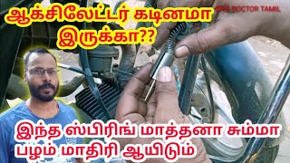 Bike Accelerator Raising Problem in Tamil [upl. by Helli]