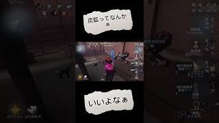 磁石は心のプロテイン第五人格 identityv 炭鉱 はいよろこんで [upl. by Refinej135]