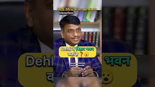 IAS Mock Interview  Drishti IAS interview upscinterview upsc ias shorts short youtubeshorts [upl. by Asilav549]