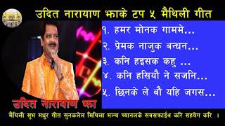 Udit Narayan Jhas Top 5 Maithili Song उदित नारायाण झाके टप ५ मैथिली गीत [upl. by Nonnahc147]