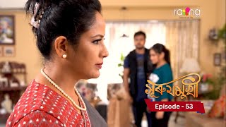 Surujmukhi  সুৰুযমূখী I 29th November 2024 II Episode 53 [upl. by Ramo22]