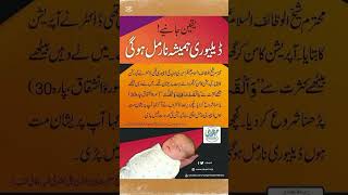 Normal Delivery k liye wazifa rizqwazaif normaldelivery wazaif shorts trending [upl. by Furiya]