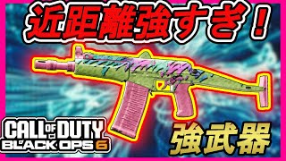 【CoDBO6】序盤で使える『KSV』が近距離で強すぎる！これは弱体化待ったなし！ｗ [upl. by Sremmus345]