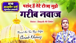 Urs Mubarak  पसंद है तेरे रोज़ा मुझे गरीब नवाज  Khwaja Garib Nawaz Qawwali  New Qawwali 2022 [upl. by Aikyn111]