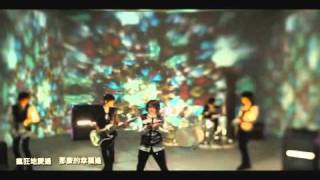 中字 MV FT Island  Love Love Love 愛愛愛 中文字幕 [upl. by Susana]