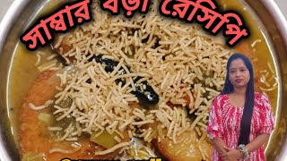 sambar vada recipe youtubeshorts love Ruma88447flowres recipe [upl. by Azne323]