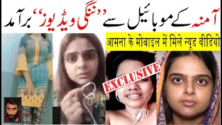 Delivery Boy Lahore  Raees Amna Case  Delivery Boy Raees Case  Delivery Boy Amina  Amna Video [upl. by Clayton630]