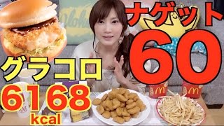 Kinoshita Yuka OoGui Eater New Gracoro Burgers From Mcdonalds and 60 Nuggets [upl. by Urita]