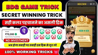 Bdg game kaise khele  bdg win app se paise kaise kamaye  bdg win colour prediction trick  bdg win [upl. by Angelika]