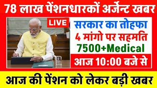 EPFO CBT मीटिंग से 7500DA पर सहमति  EPS 95 Pension Latest News 2024  eps 95 latest news today [upl. by Olegnalehcim]