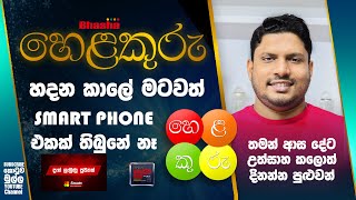 හෙළකුරු කියන්නේ ධනිකගේ සිතුවිල්ලක්  Helakuru  Dhanika Perera  Corner 17  Kotuwa Mulla [upl. by Ymor]