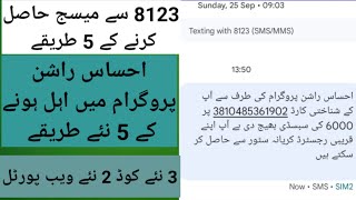 ehsas rashan program mein apply krny k 7 nay tarikay 8123 se sms wasool krny ka tariqa [upl. by Herries]