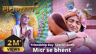 Apne sakha Sudama se hui Krishn ki bhent  Friendship Day Special  KrishnSudama [upl. by Solomon]