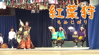 【神楽】紅葉狩 横田神楽団 [upl. by Cirdes243]