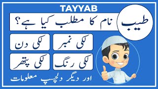 Tayyab Name Meaning in Urdu  Tayyab Naam Ka Matlab Kya Hai طیب  Amal Info TV [upl. by Adriene]